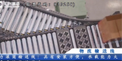 物流輸送線(xiàn)